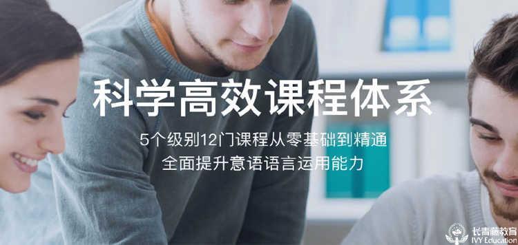 廣西雅思托福招生簡(jiǎn)章-【長(zhǎng)青藤海外教育】